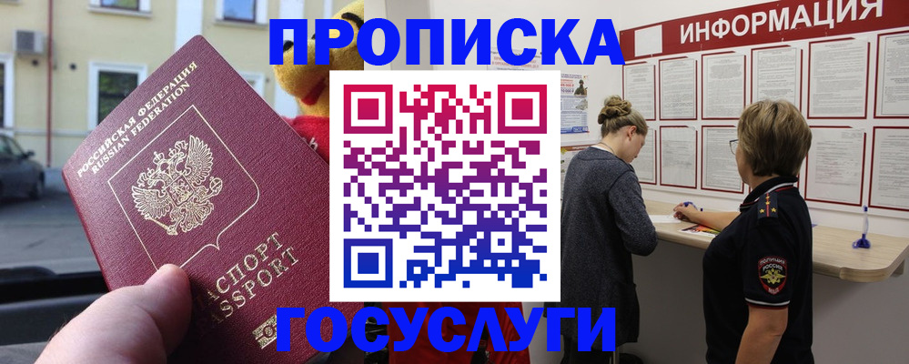 прописка для работы в Заволжске