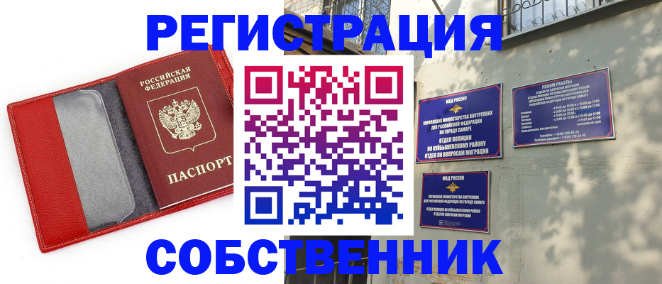 временная регистрация в квартире в Заволжске