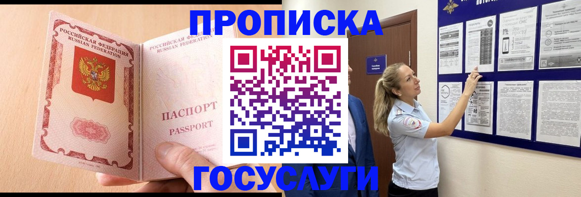 прописка для работы в Заволжске